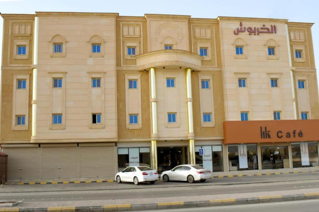 الخربوش للشقق المخدومة Ḩafar al Bāţin Kültér fotó