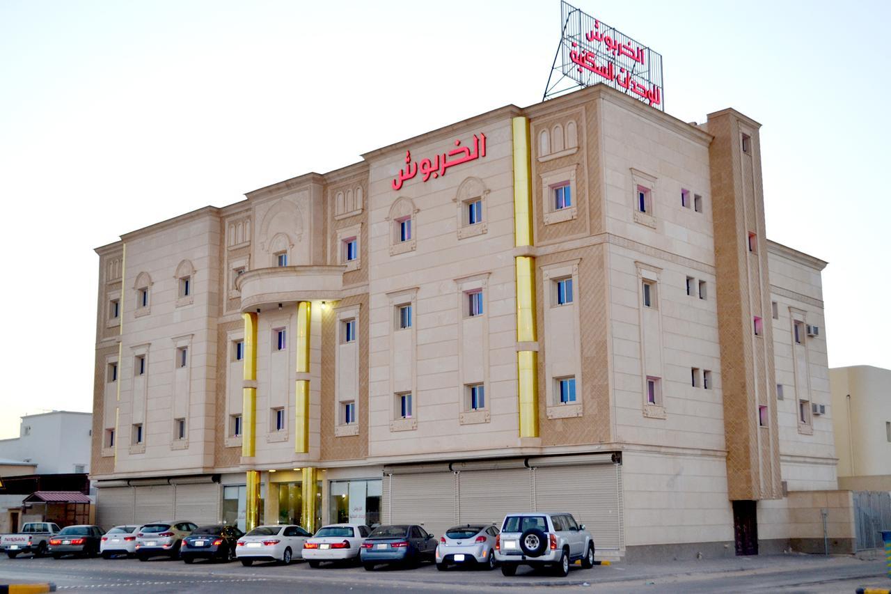 الخربوش للشقق المخدومة Ḩafar al Bāţin Kültér fotó